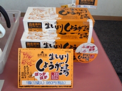 生しぼりしょうが湯