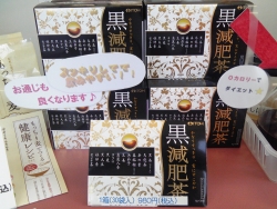 黒減肥茶